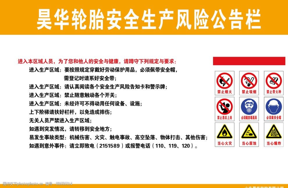 安全生產(chǎn)宣傳欄 勞動(dòng)保護(hù)用品的重要性與實(shí)踐指南